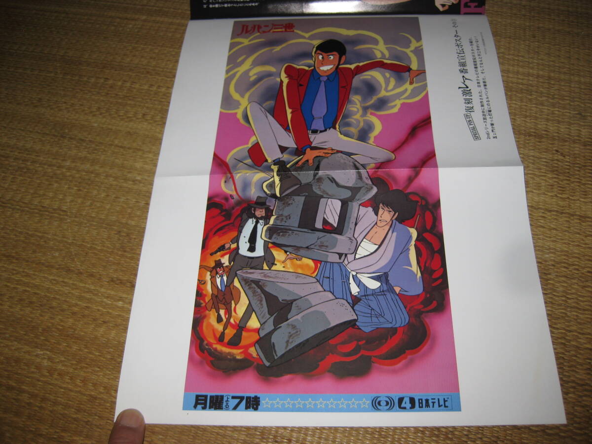 ルパン三世 DVDコレクションセカンドシリーズ VOL.10冊子とDVD