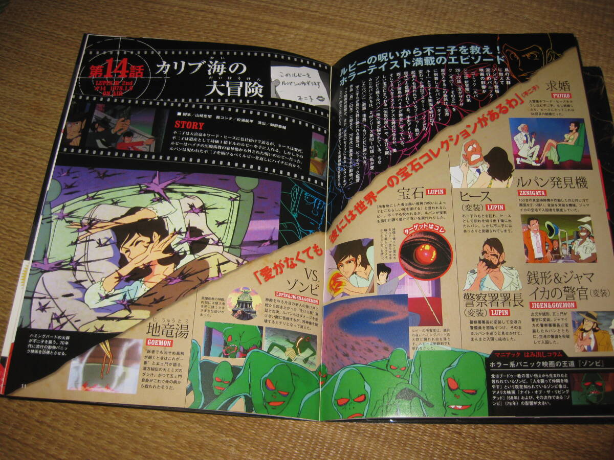ルパン三世 DVDコレクションセカンドシリーズ VOL.10冊子とDVD