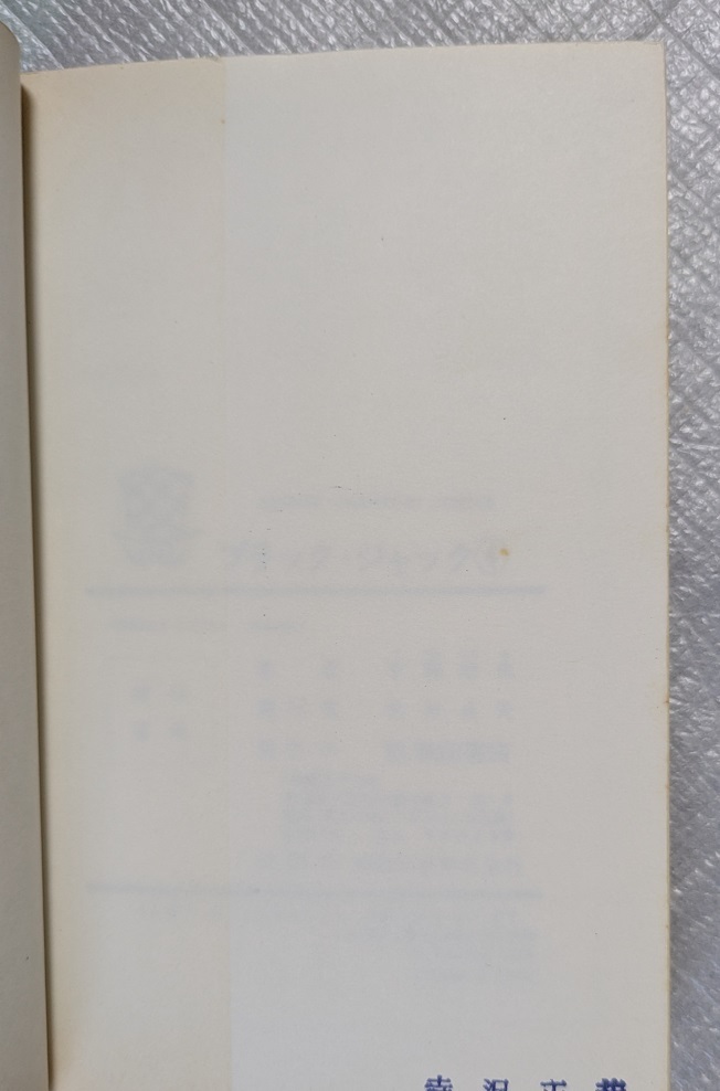 【全初版】ブラック・ジャック　１～５巻　手塚治虫　少年チャンピオン・コミックス_7