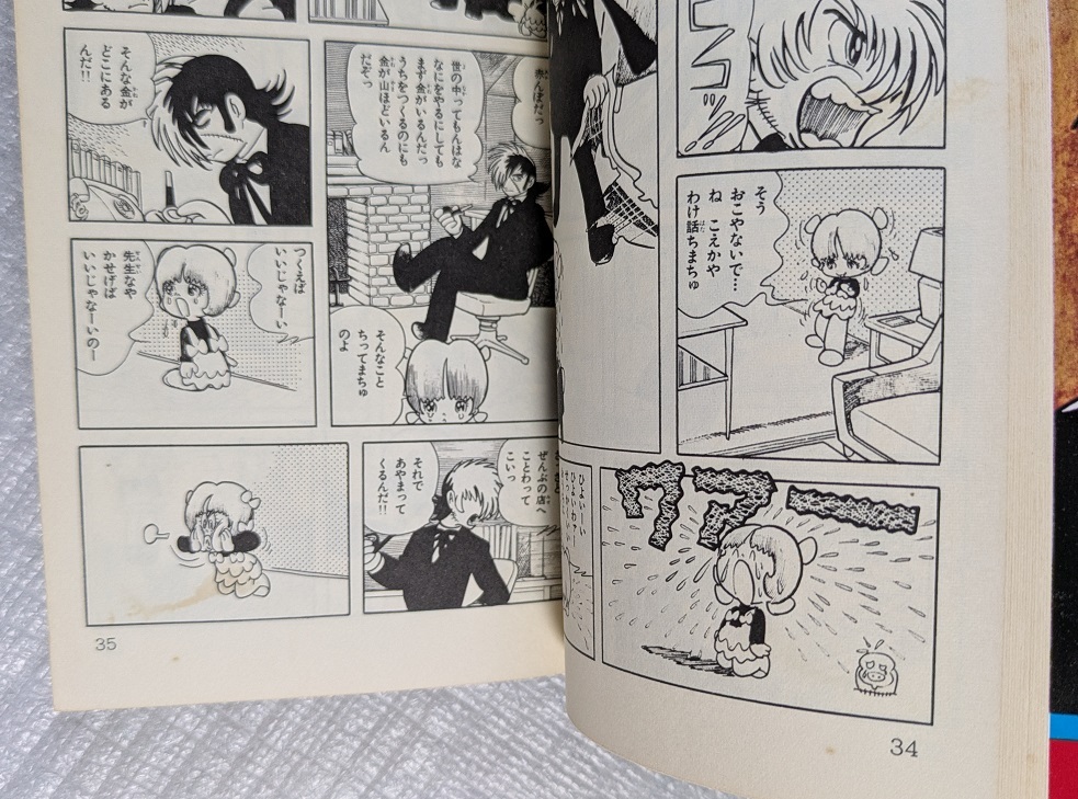 【全初版】ブラック・ジャック　１～５巻　手塚治虫　少年チャンピオン・コミックス_9