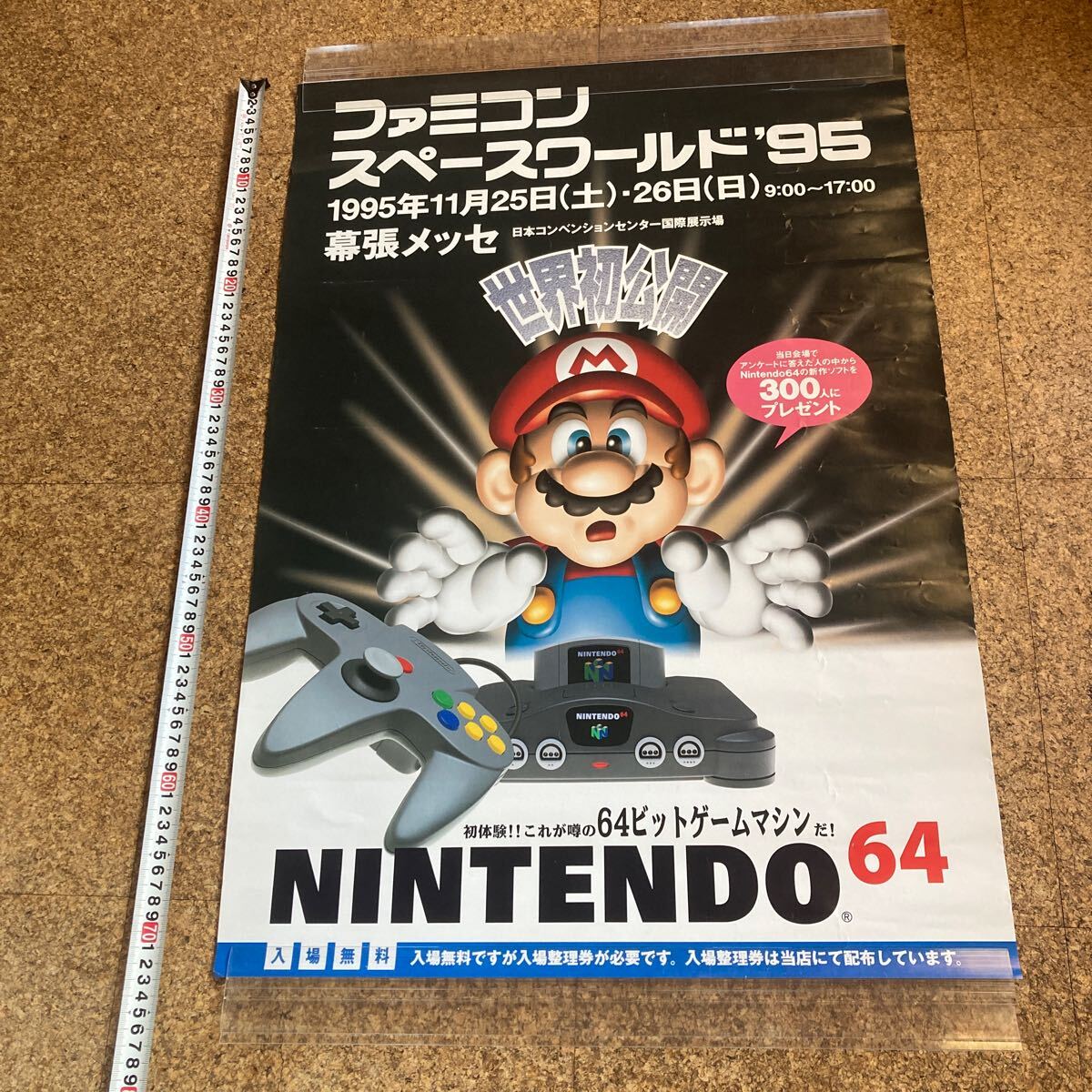 非売品【ポスター】ファミコン スペースワールド'95 スーパーマリオ 非売品【ポスター】ファミコン スペースワールド'95 スーパーマリオ