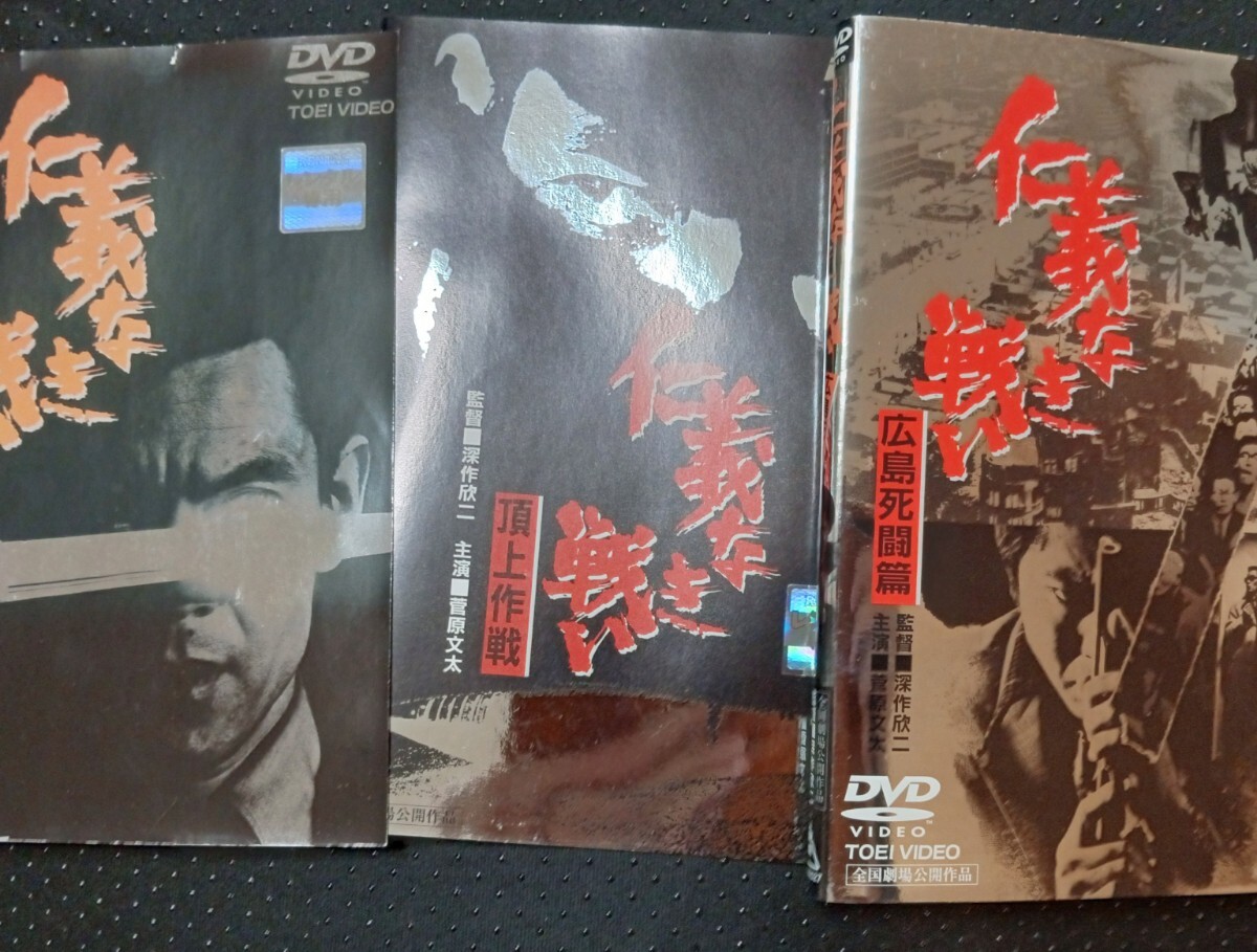 仁義なき戦い　シリーズ　DVD全5巻　菅原文太　千葉真一　北大路欣也　深作欣二　