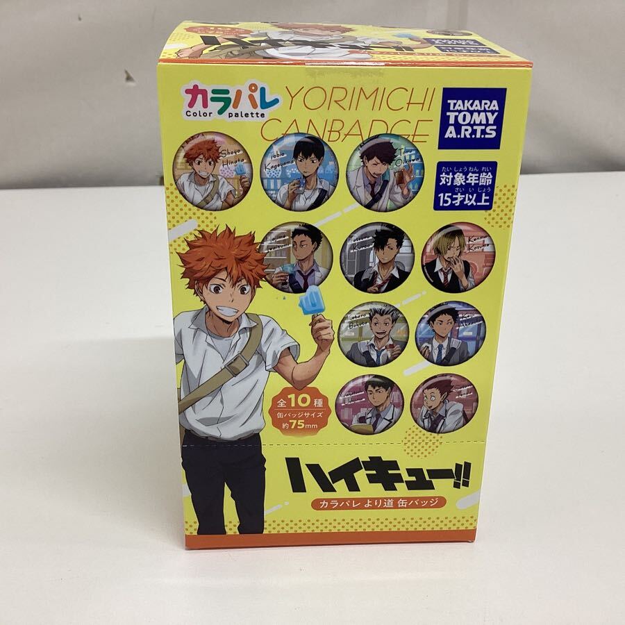 未開封】タカラトミーアーツ ハイキュー!! カラパレ より道 缶バッジ