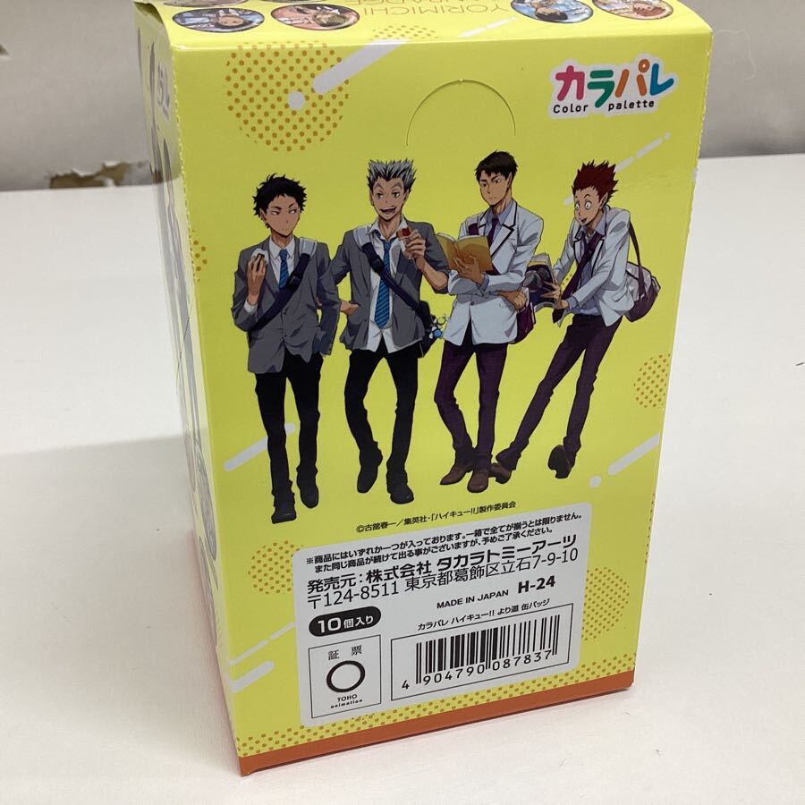 未開封】タカラトミーアーツ ハイキュー!! カラパレ より道 缶バッジ