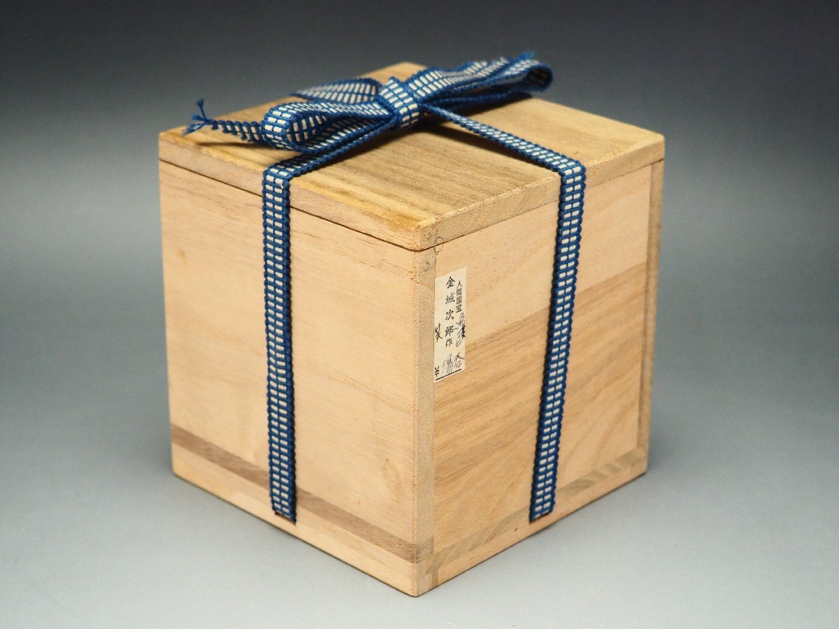 治】人間国宝『金城次郎』作 壷屋焼 海老魚紋 湯呑☆共箱 湯飲 琉球