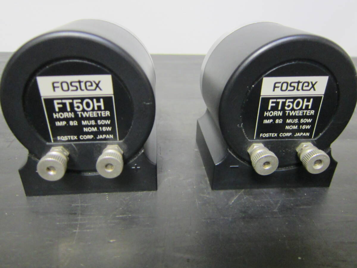 FOSTEX FT50H ペア 動作品 ホーン型スーパーツイーター 8 【公式通販】