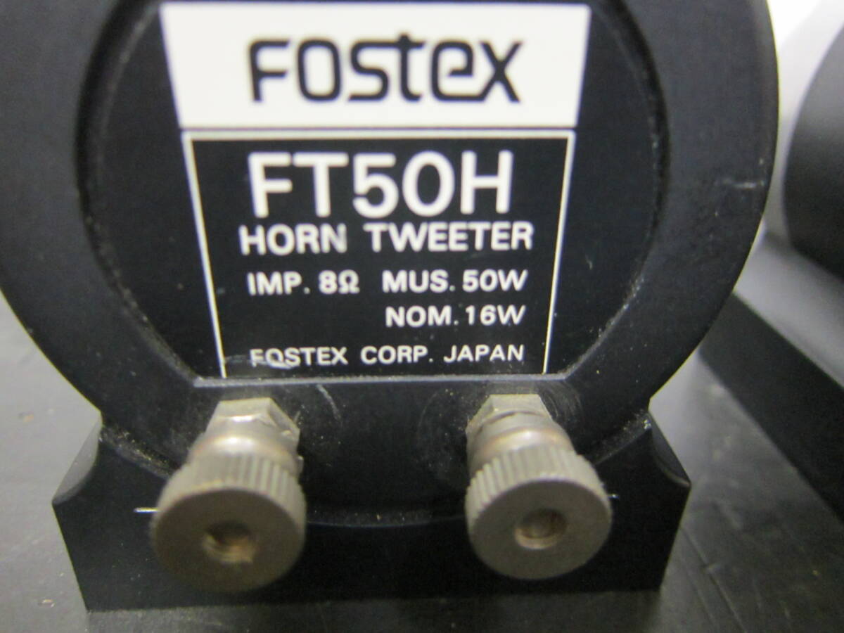 FOSTEX FT50H ペア 動作品 ホーン型スーパーツイーター 8 【公式通販】