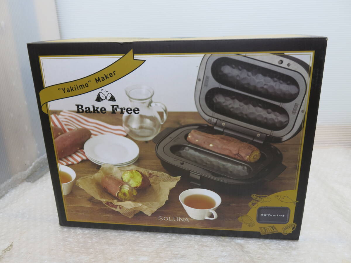 ドウシシャ SOLUNA 焼き芋メーカー Bake Free WFS-100 【公式通販】