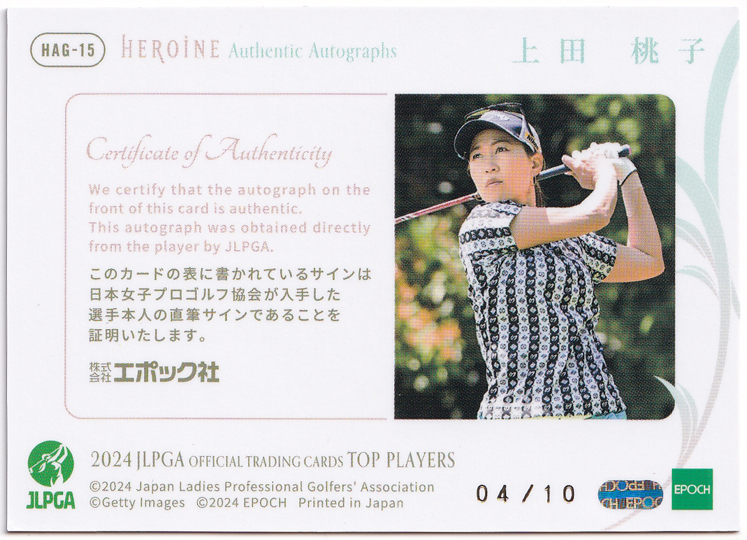 上田桃子/10枚限定】2024 EPOCH JLPGA 女子プロゴルフ TOP PLAYERS