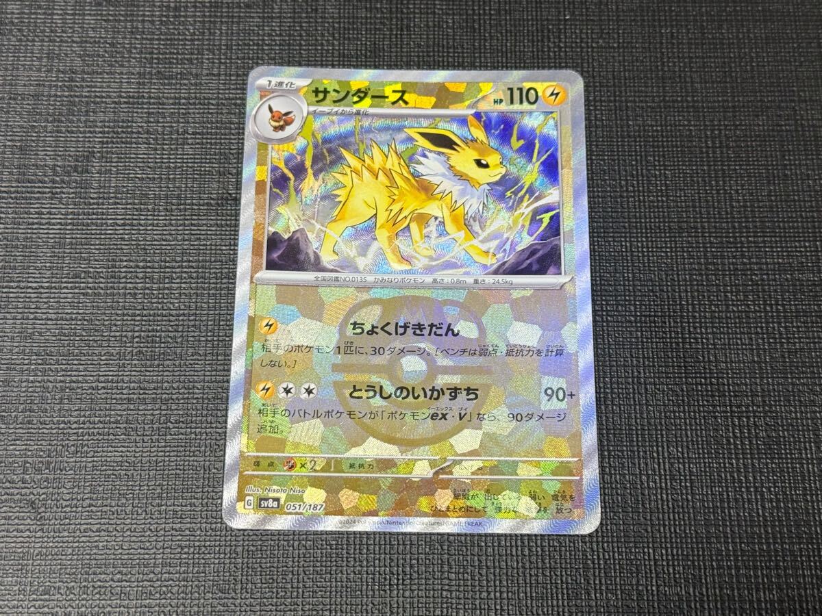 ポケモンカード サンダース マスボ マスターボール テラスタルフェス 