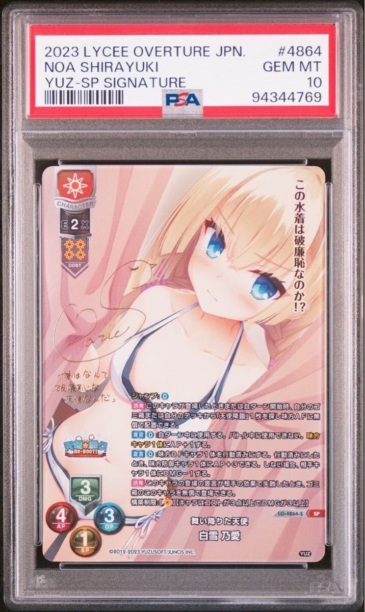 PSA10 lycee ゆずソフト3.0 舞い降りた天使 白雪 乃愛 SP サイン re