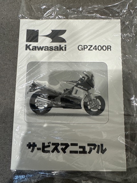カワサキ GPZ400R サービスマニュアル