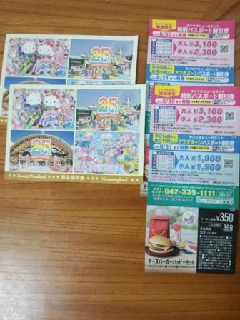 即決★サンリオピューロ 株主優待2枚+特別割引券2枚