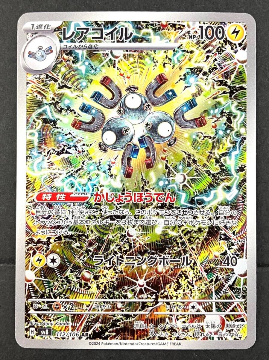 01w4569 ポケモンカードゲーム ポケカ AR アートレア 118枚 レアコイル