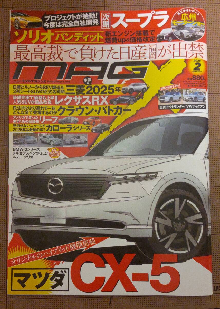ニューモデルマガジンXの値段と価格推移は？｜2件の売買データから
