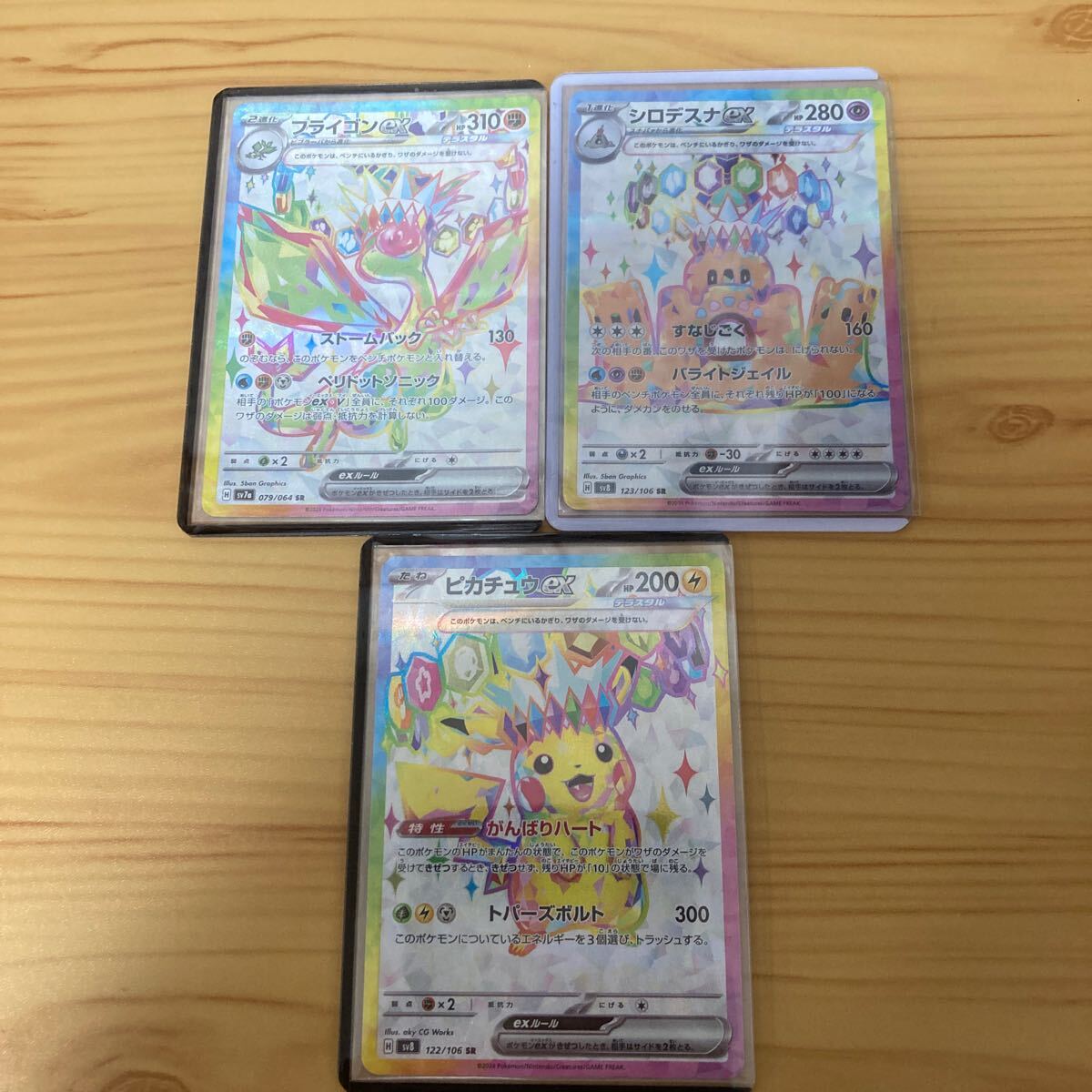 ポケカ ポケモンカード ピカチュウex フライゴンex シロデスナex 3枚 