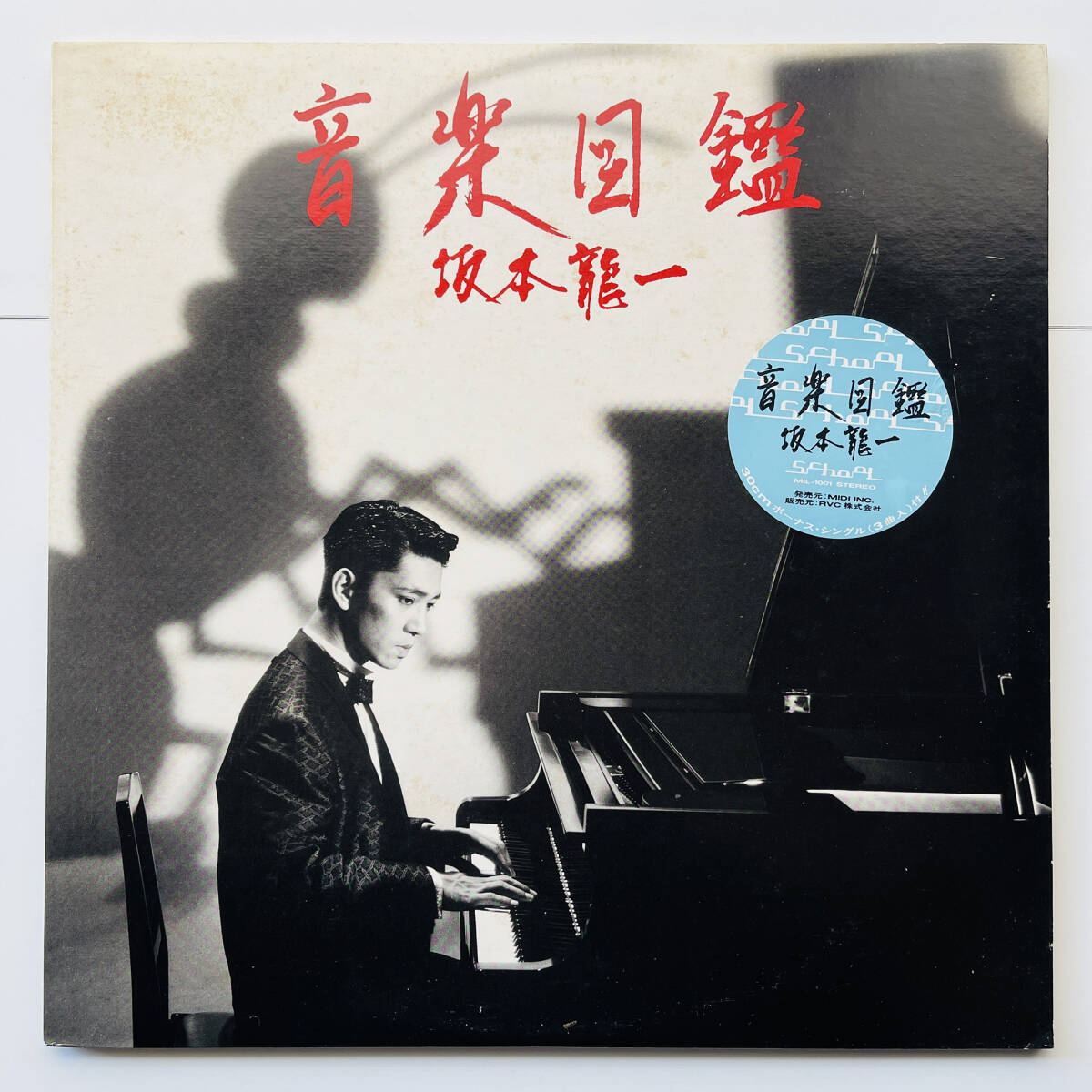稀少 オリジナル盤 レコード 2枚組〔 坂本龍一 - 音楽図鑑 〕Ryuichi