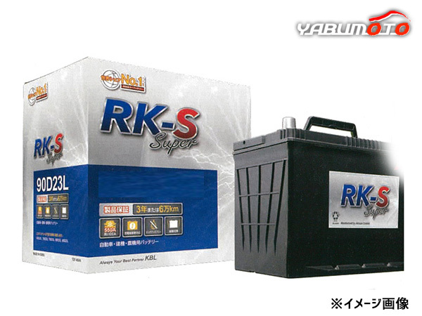 【大得価，SALE】 KBL RK-S Super バッテリー 120D31L 充電制御車対応 メンテナンスフリータイプ 振動対策 RK-S スーパー(L)｜売買されたオークション情報、yahooの商品情報をアーカイブ公開 - オークファン D31