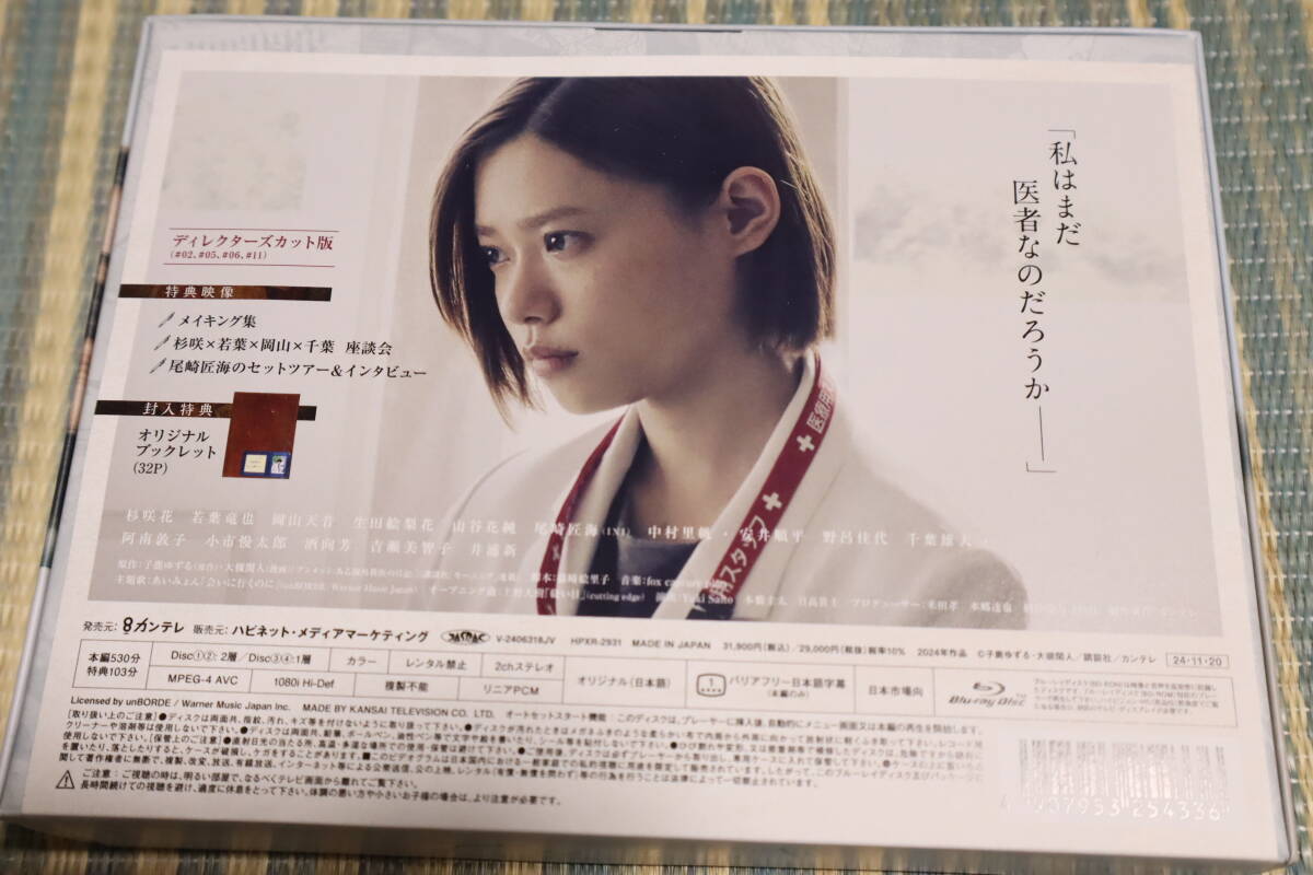 中古』アンメット ある脳外科医の日記 杉咲花 【公式通販】