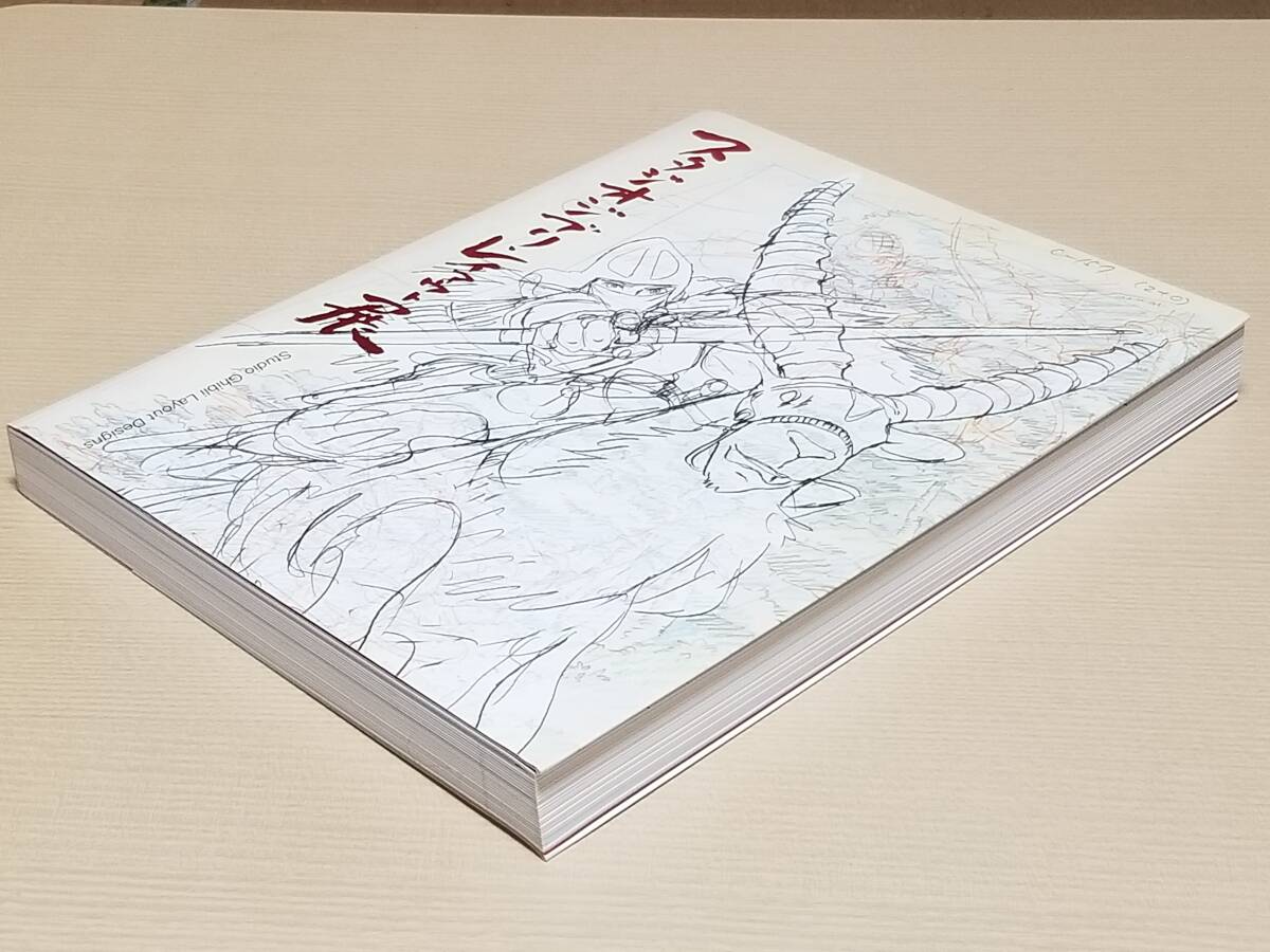 スタジオジブリ レイアウト展 図録 高畑勲 宮崎駿 高畑勲 希少・絶版