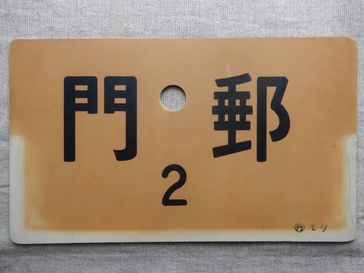 鉄道 サボ 国鉄 JR 部品