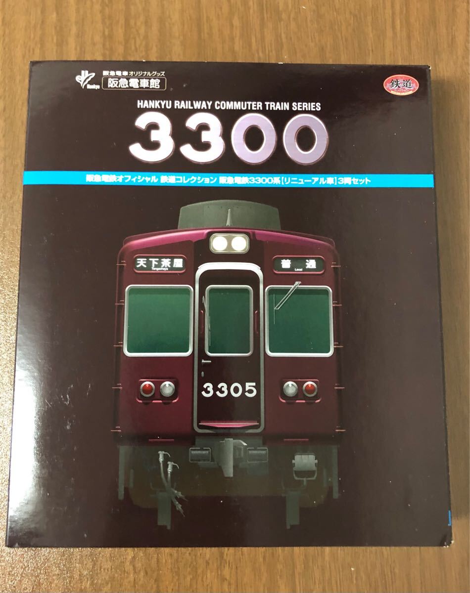 鉄道コレクション 阪急電鉄3300系 リニューアル車 3両セット　×3箱 鉄道コレクション 阪急3300系リニューアル車3両セット 鉄道