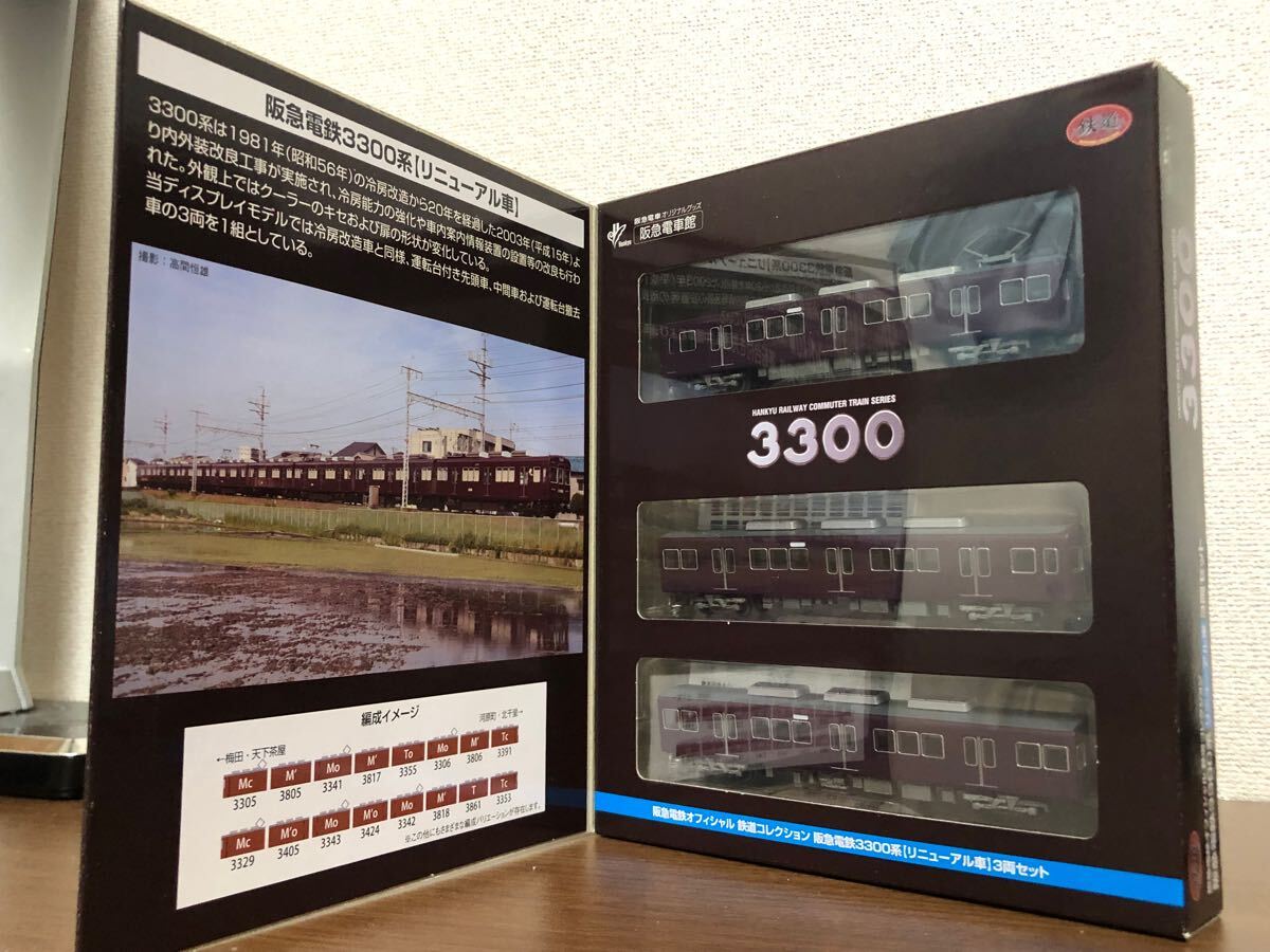 鉄道コレクション 阪急3300系リニューアル車3両セット 鉄道