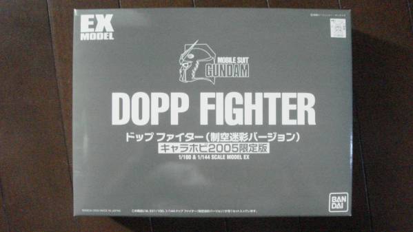 EXモデル ドップファイター 1⁄144 キャラホビ2005限定版 機動戦士