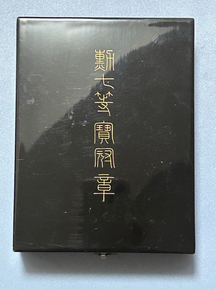 勲七等宝冠章 勲章 徽章 記章 箱付 勲章 ミリタリー 【公式通販】