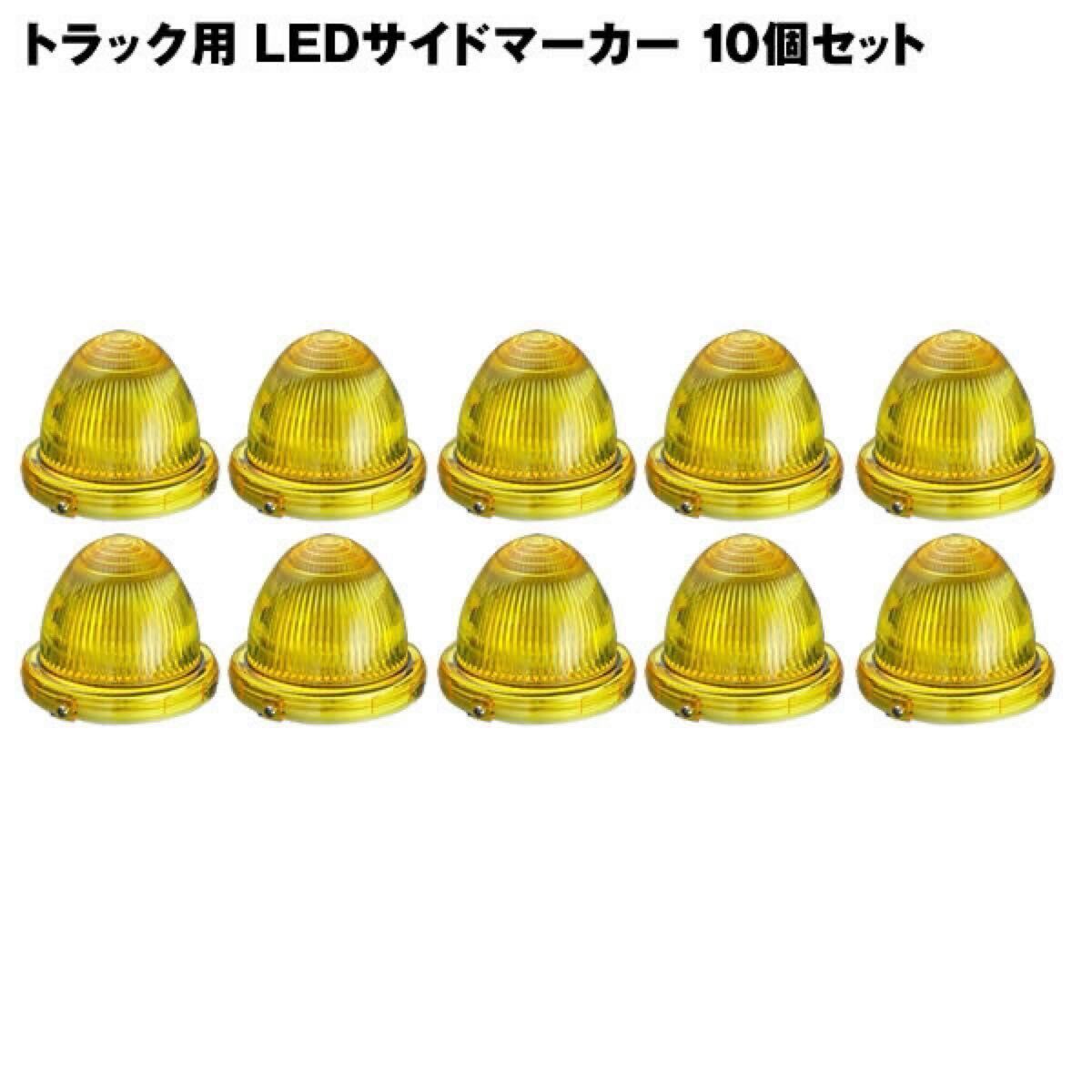 小林総研 24V LEDマーカー KB45 サイドマーカー | マーカーランプ 