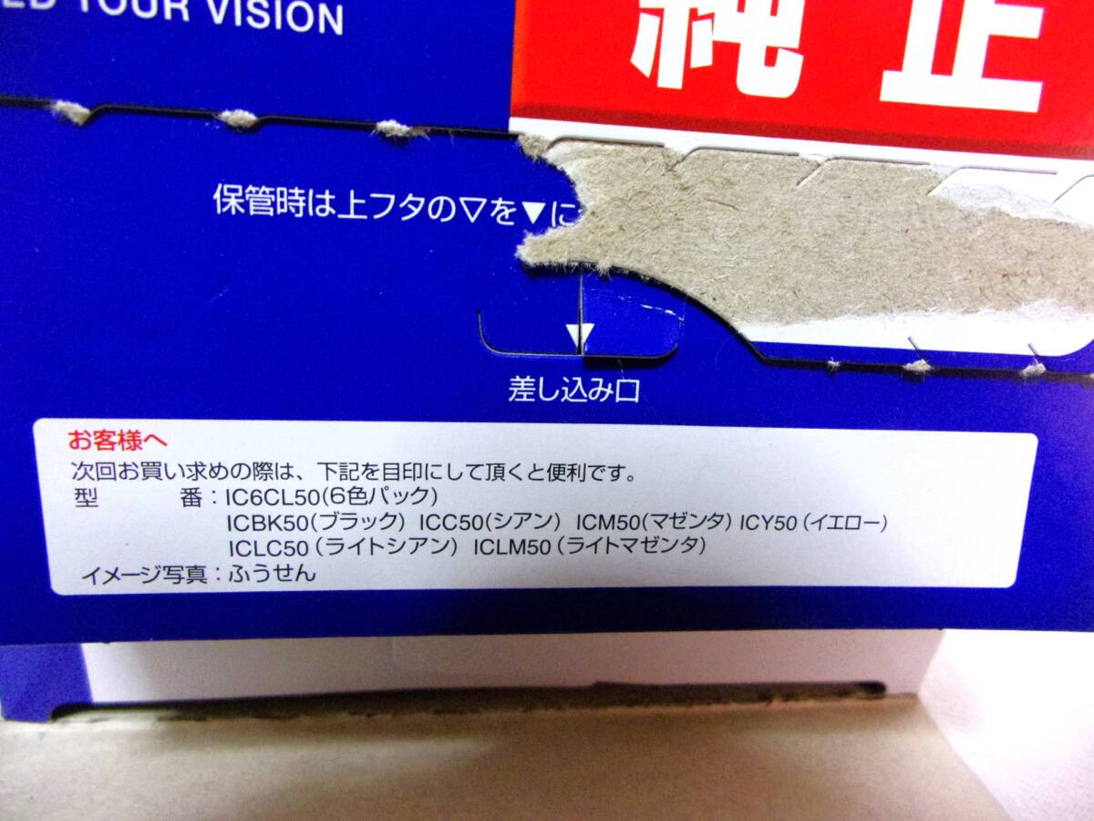 エプソン純正インクカートリッジ６色パックセット／ICY50イエロー欠品★IC6CL50未使用品５パック★推奨使用期限切れ2024．10_3
