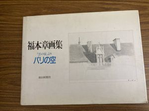 福本章の値段と価格推移は？｜3件の売買データから福本章の価値が