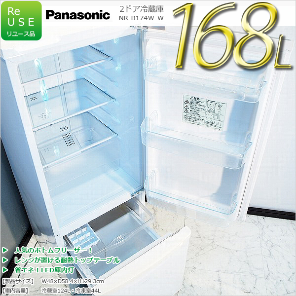 訳有特価2012年製SD54 Panasonic 168L冷蔵庫 NR-B174W LED庫内灯
