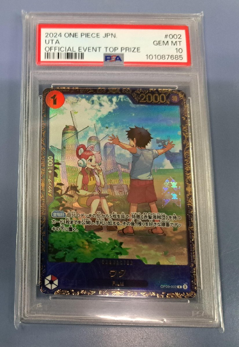 PSA10 ウタ R [OP09-002]「フラッグシップバトル 優勝記念品」 PSA10 ウタ R OP09-002 フラッグシップバトル2024 10月 優勝記念品