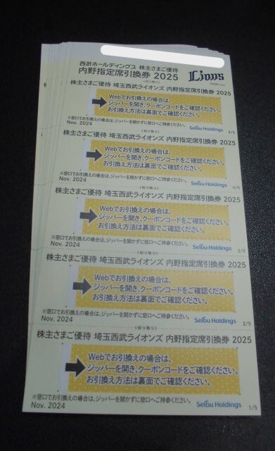 西武HD株主優待内野指定席引換券2025 5枚 ライオンズ　数量5_1