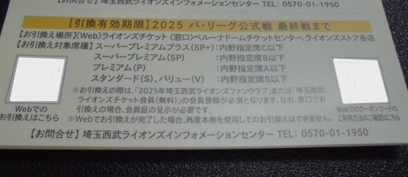 西武HD株主優待内野指定席引換券2025 5枚 ライオンズ　数量5_2