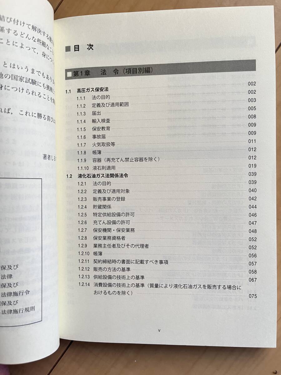 送料込み ! ! 　2024-2025年度版 高圧ガス 販売主任者試験 第二種販売　攻略問題集　　_2