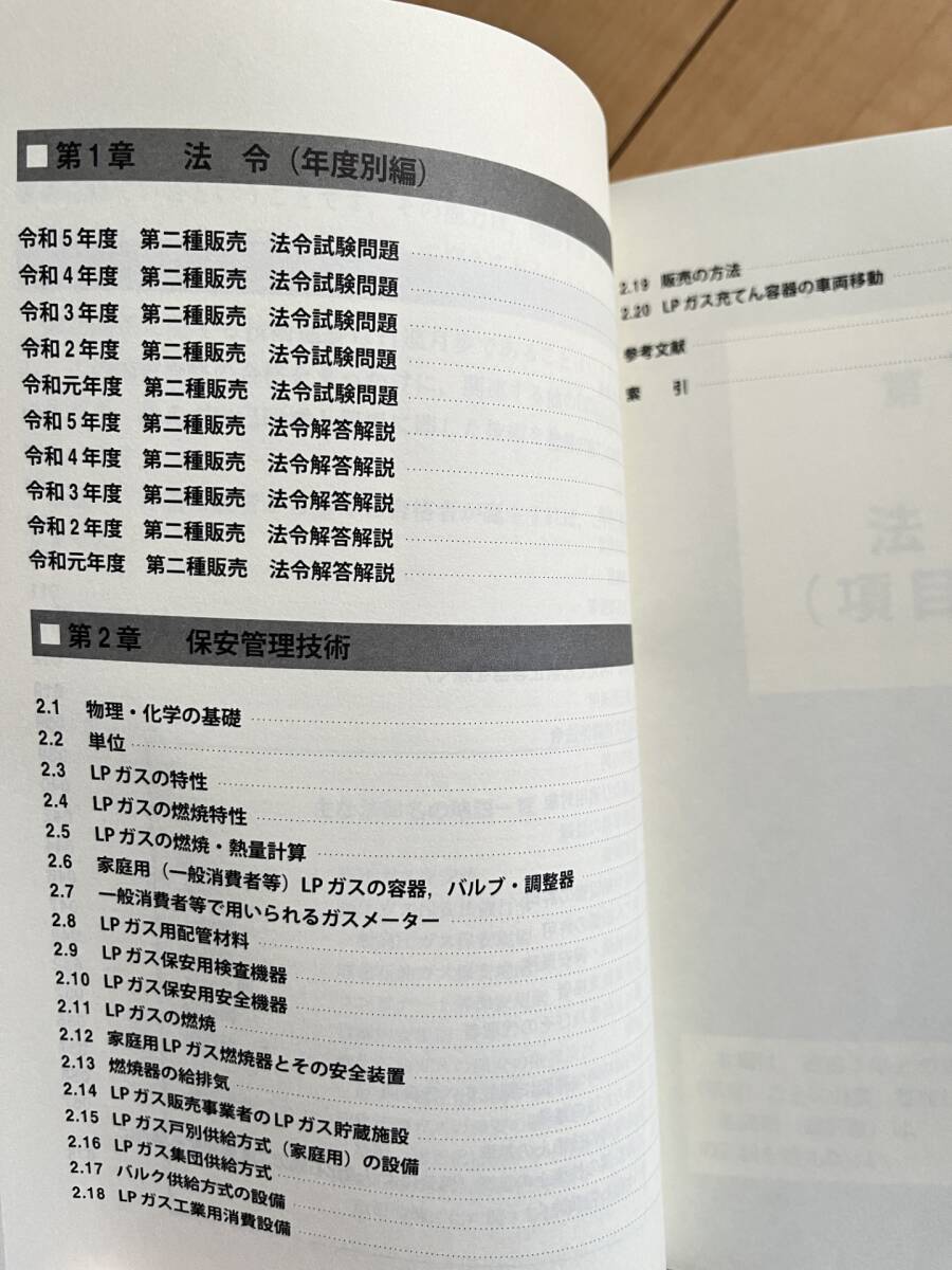 送料込み ! ! 　2024-2025年度版 高圧ガス 販売主任者試験 第二種販売　攻略問題集　　_3