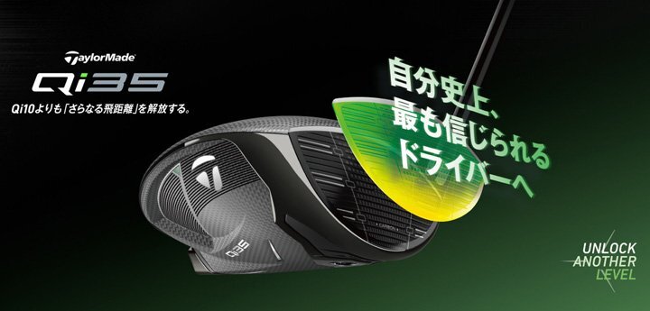 2/7発売予定　【新品】テーラーメイド Qi35 MAX LITE ドライバー 10.5° R シャフト：AIR SPEEDER TM カーボン 2025 日本正規品 Qi35 MAX ドライバー FAIRWAY テーラーメイドの25年新製品「Qi35」シリーズは“有効打点エリア ユーティリティ(テーラーメイド)の評価を見る