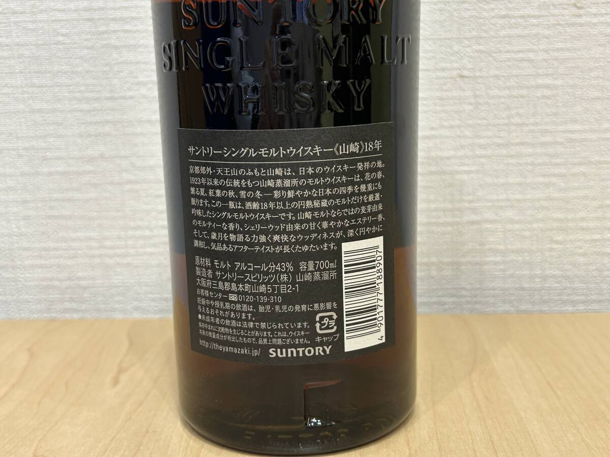 26443】未開栓 サントリー 山崎 18年 旧ラベル 700ml 43% 箱付き 