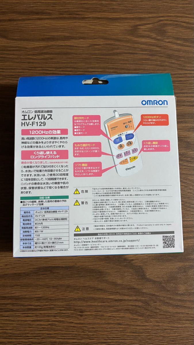 オムロン低周波治療器エレパルス　(2回試しに使っただけです)_2