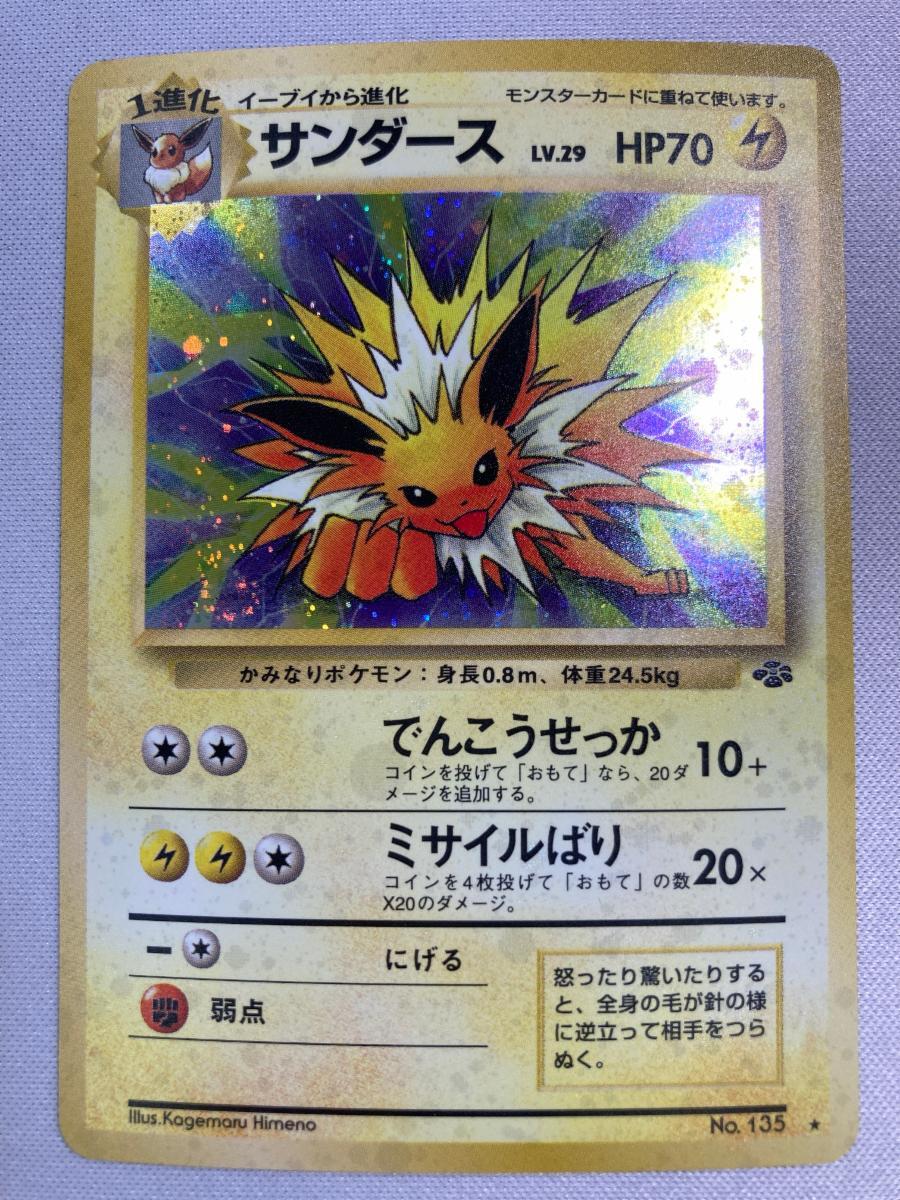 サンダース LV.29 ☆ [旧裏面] No.135 ポケモンジャングル 傷有り