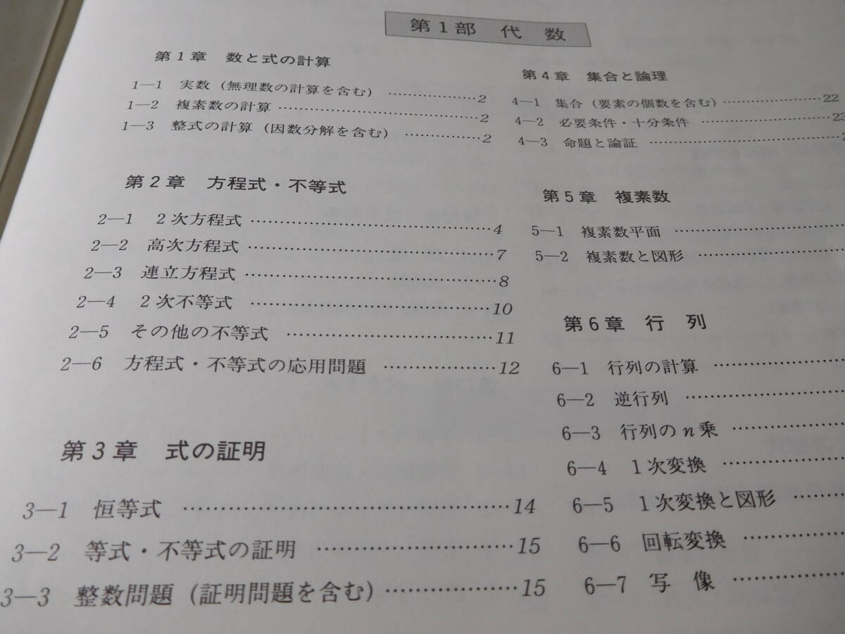 東京大学数学入試問題50年 昭和31年（1956）～平成17年（2005）聖文新 