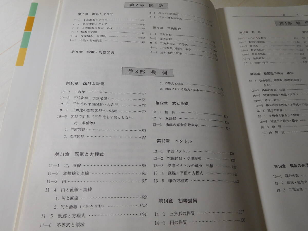 東京大学数学入試問題50年 昭和31年（1956）～平成17年（2005）聖文新 
