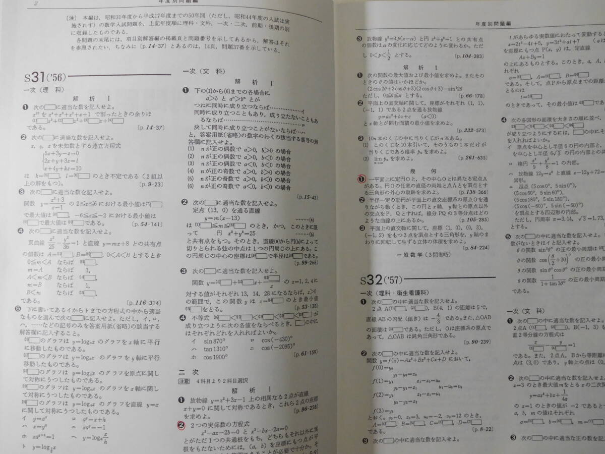 東京大学数学入試問題50年 昭和31年（1956）～平成17年（2005）聖文新 