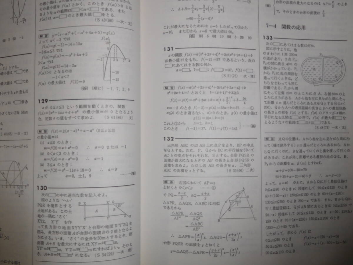 東京大学数学入試問題50年 昭和31年（1956）～平成17年（2005）聖文新 