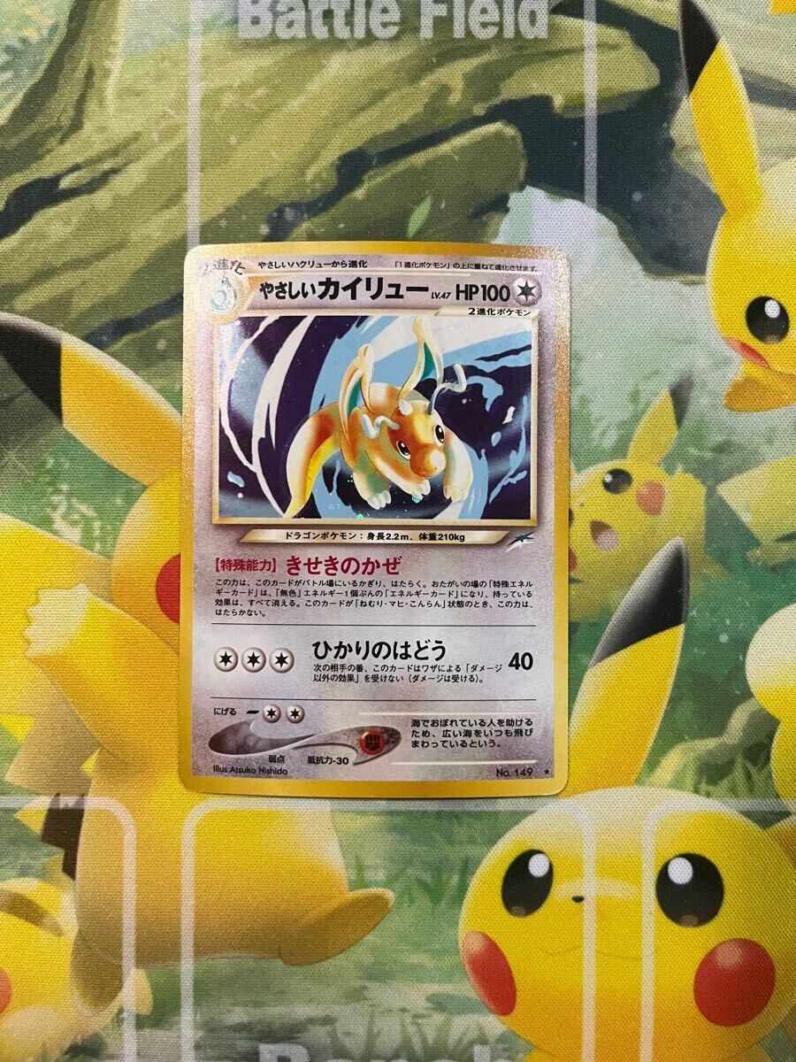 やさしいカイリュー No.149 ☆ 旧裏 闇、そして光へ ポケカ 旧裏面
