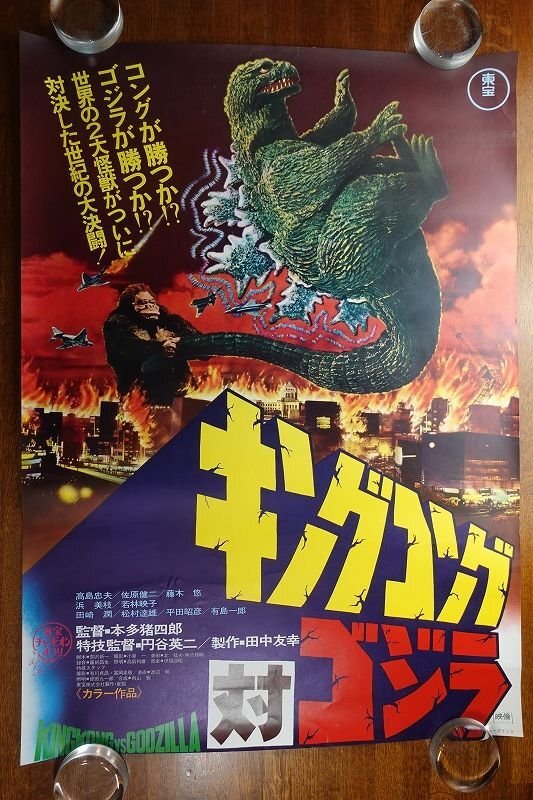 長XX062/ /国内B2判 映画ポスター【東宝チャンピオンまつり キング
