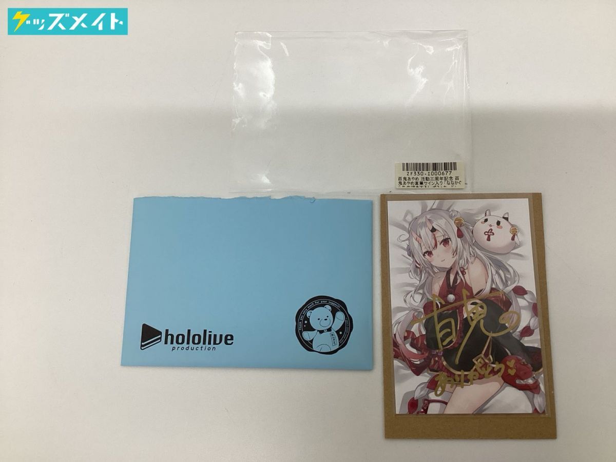 【現状】 VTuber ホロライブ グッズ キャラ分け 百鬼あやめ 活動3周年記念 直筆サイン入り ポストカード｜# 54