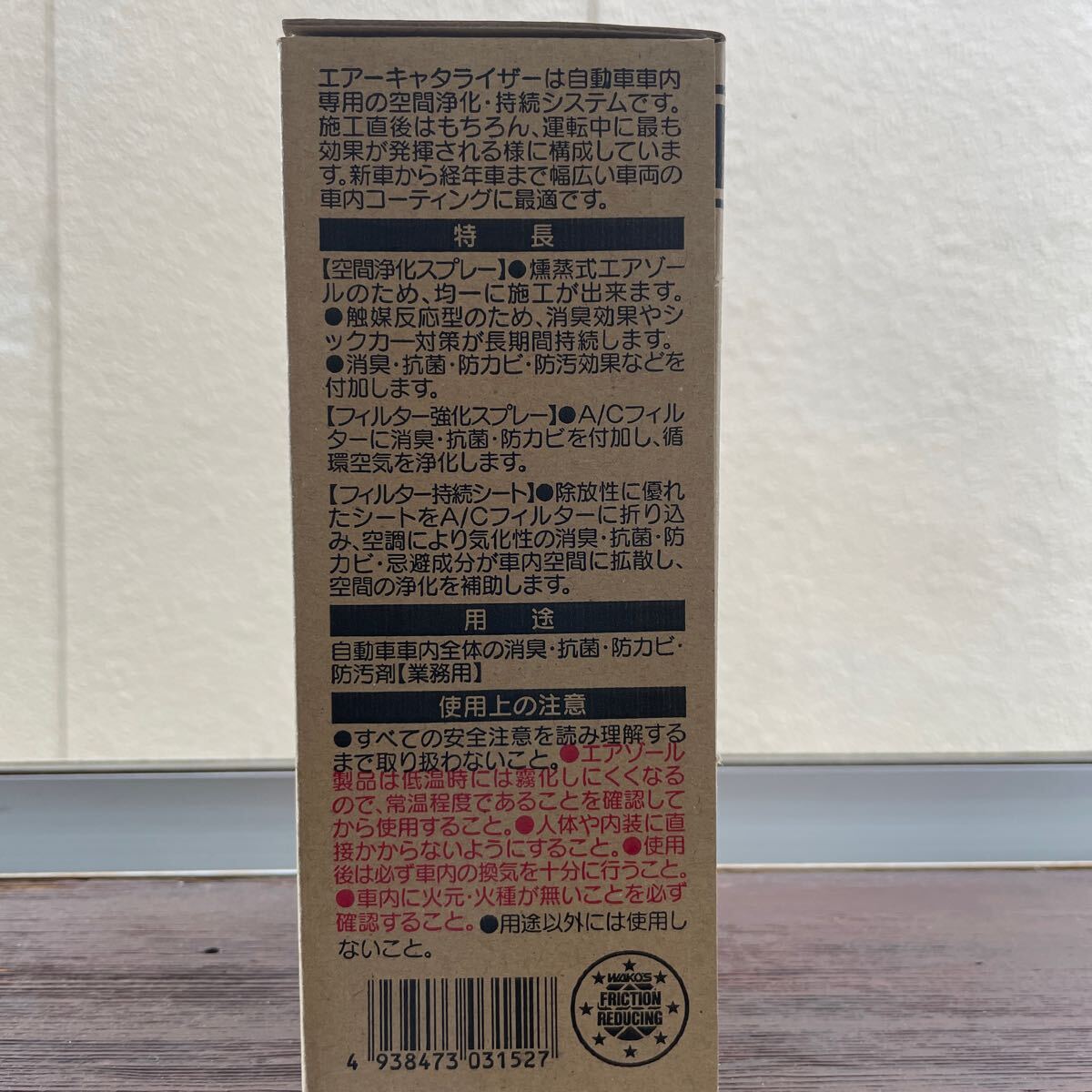 WAKOS ワコーズ エアーキャタライザーキット C152 AR-K 空気浄化持続 